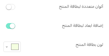 إعداد بطاقة المنتج 1